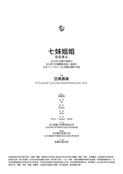 Page 182 of Nanaman - Nana's perfect hole | 七妹姐姐