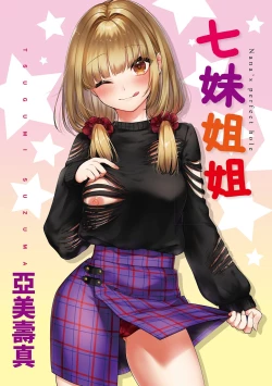 Page 3 of Nanaman - Nana's perfect hole | 七妹姐姐