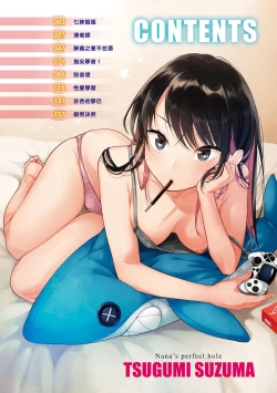 Page 5 of Nanaman - Nana's perfect hole | 七妹姐姐