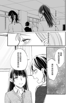 Page 10 of Futari Hajimete | 二人的初次