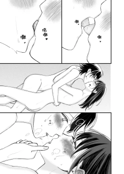 Page 28 of Futari Hajimete | 二人的初次