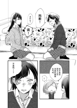 Page 8 of Futari Hajimete | 二人的初次