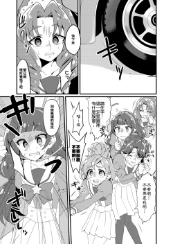 Page 4 of Princess Precure Execution