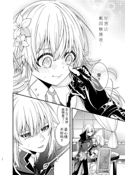 Page 10 of Hoshi ni Sugatta Shiawase na Tsumi o