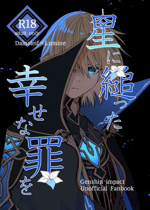 Download Hoshi ni Sugatta Shiawase na Tsumi o