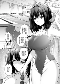 Page 3 of Suieibu de Kyonyuu no Kanojo ga Coach ni Netorareta Hanashi | 游泳部的巨乳女友被教练睡走的故事