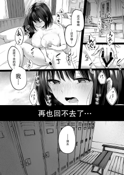 Page 44 of Suieibu de Kyonyuu no Kanojo ga Coach ni Netorareta Hanashi | 游泳部的巨乳女友被教练睡走的故事