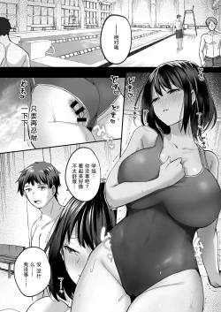 Page 47 of Suieibu de Kyonyuu no Kanojo ga Coach ni Netorareta Hanashi | 游泳部的巨乳女友被教练睡走的故事