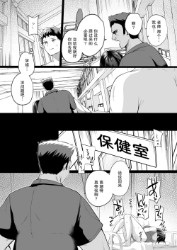 Page 50 of Suieibu de Kyonyuu no Kanojo ga Coach ni Netorareta Hanashi | 游泳部的巨乳女友被教练睡走的故事