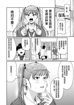 Page 3 of Seikyouiku Tokubetsu Jisshuu