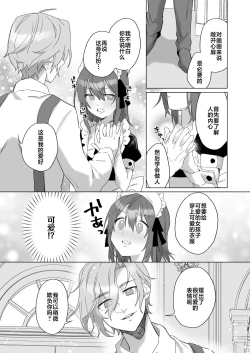 Page 9 of goshujinsama janaito ike nai ndesu【junbi-go】 | 不是主人的话不可以【预备号】