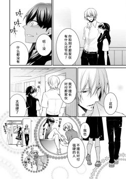 Page 14 of oku made sawatcha dame| 不可以触碰到里面