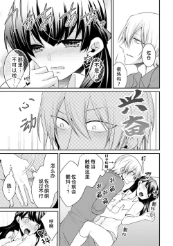 Page 21 of oku made sawatcha dame| 不可以触碰到里面