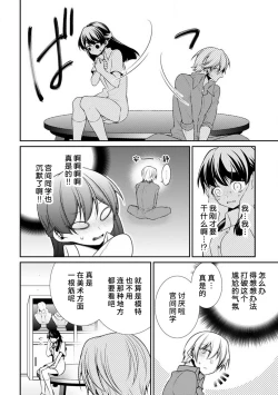 Page 28 of oku made sawatcha dame| 不可以触碰到里面