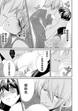 Page 39 of oku made sawatcha dame| 不可以触碰到里面