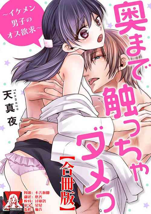 Download oku made sawatcha dame| 不可以触碰到里面