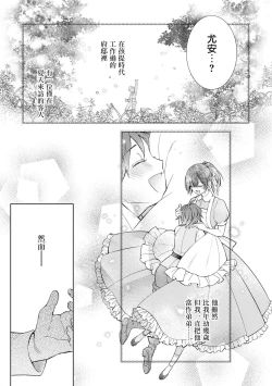 Page 4 of ichizuna koinusama ka , sūnengo ni wa rippana ōkami ni seichō shimashita | 忠犬系小奶狗公爵大人、短短数年后成长为威风凛凛的狼