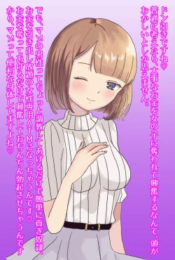 Page 2 of 【フルボイスCG集】貢ぎ奴○への堕とし方♪ ～マゾを惨めな女性専用ATMに調教する～【全編バイノーラル】