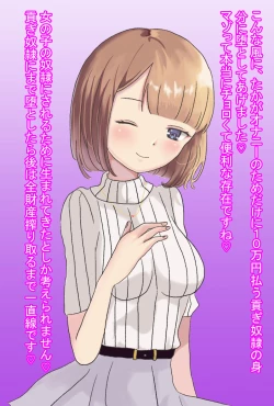 Page 68 of 【フルボイスCG集】貢ぎ奴○への堕とし方♪ ～マゾを惨めな女性専用ATMに調教する～【全編バイノーラル】