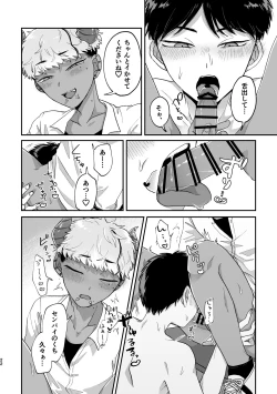 Page 21 of おねがい叶えて絶頂敗北