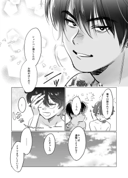 Page 23 of Kasshoku Rinjin Dansei no Senrei - Baptism of Ketsukoki