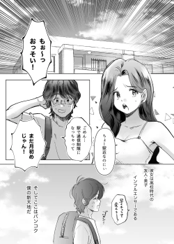 Page 2 of Kasshoku Rinjin Dansei no Senrei - Baptism of Ketsukoki