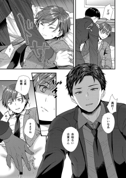 Page 23 of クソ上司は淫乱メス上司でした