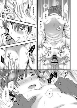 Page 67 of クソ上司は淫乱メス上司でした