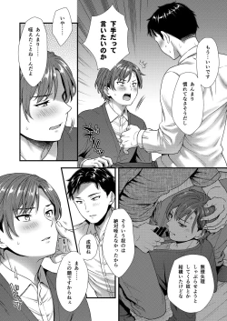 Page 88 of クソ上司は淫乱メス上司でした