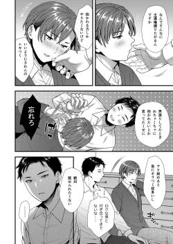 Page 90 of クソ上司は淫乱メス上司でした