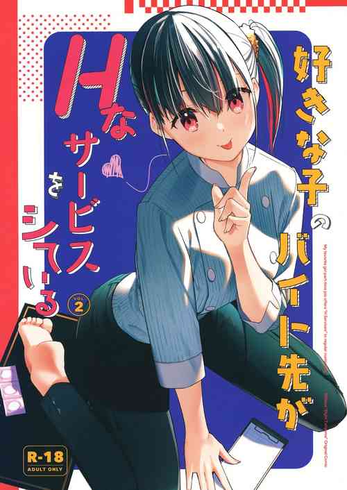 Download Suki na Ko no Beit Saki ga H na Service o Shiteiru 2 | My favorite girl's part-time job offers "H services" to regular customers 2
