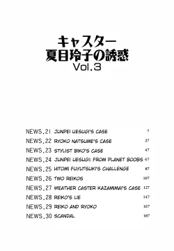 Page 7 of Caster Natsume Reiko no Yuuwaku Vol. 3 Ch.1