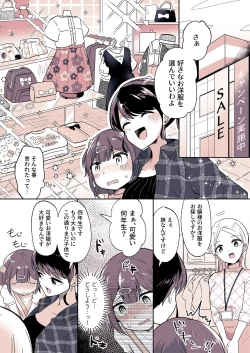 Page 13 of Meikko ga Boku no Mama ni Natta Hi