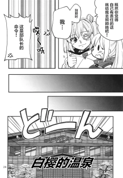 Page 24 of 无法忍耐的忍者去泡温泉了