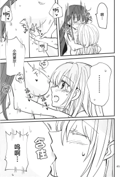 Page 45 of 无法忍耐的忍者去泡温泉了