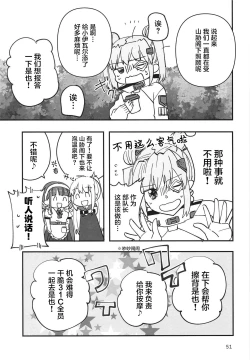 Page 51 of 无法忍耐的忍者去泡温泉了