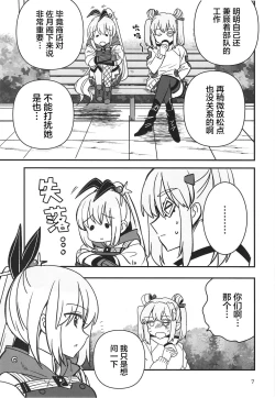 Page 7 of 无法忍耐的忍者去泡温泉了