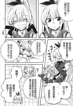 Page 8 of 无法忍耐的忍者去泡温泉了