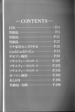 Page 3 of Dankon Shima - Where is the Dick Island.