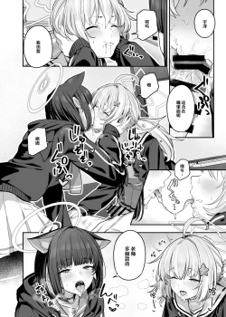 Page 12 of Tokoton Yacchau Kyouyama Kazusa 2 Shinchoku 1~5