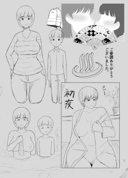 Page 45 of Mama to Hajimete no Yoru