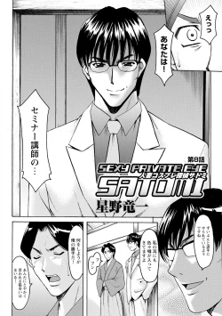 Page 158 of Hitozuma Kosupure Tantei Satomi Kanzenban