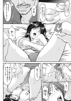 Page 74 of Hitozuma Kosupure Tantei Satomi Kanzenban