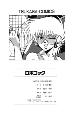 Page 165 of Robo Cock