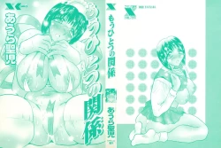 Page 2 of Mouhitotsu no Kankei