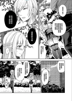 Page 68 of 淫溺の令嬢 1-8 番外【中国翻译】