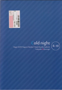 Page 45 of Cold Night