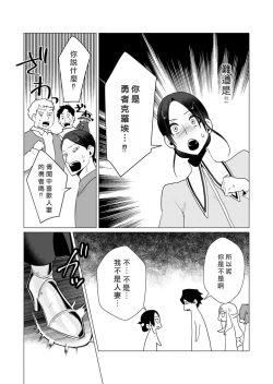 Page 17 of Yuusha-sama wa Houshuu ni Hitozuma o Gokibou desu 3