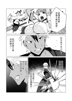 Page 81 of Yuusha-sama wa Houshuu ni Hitozuma o Gokibou desu 3