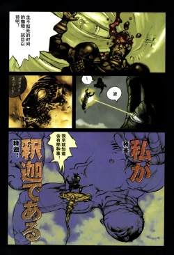 Page 106 of 【寺田克也】西游奇传大猿王一卷